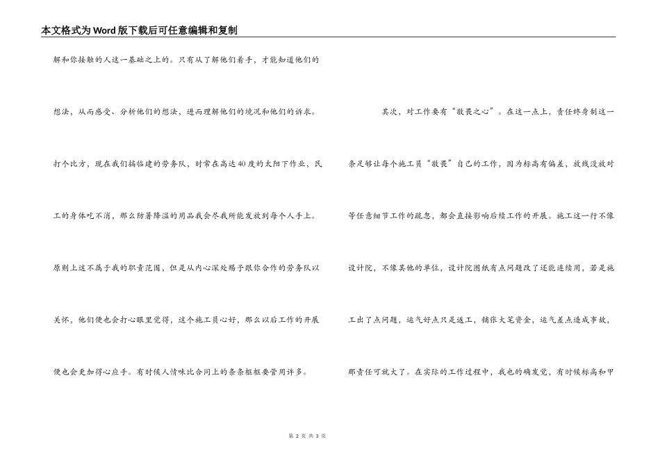 新员工入职感想(施工员)_第2页