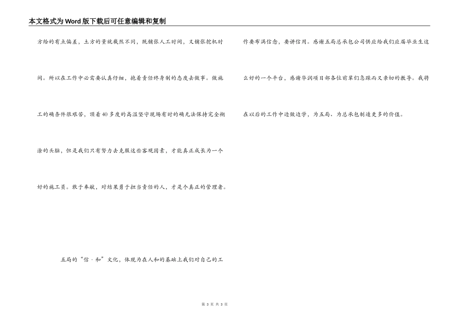 新员工入职感想(施工员)_第3页