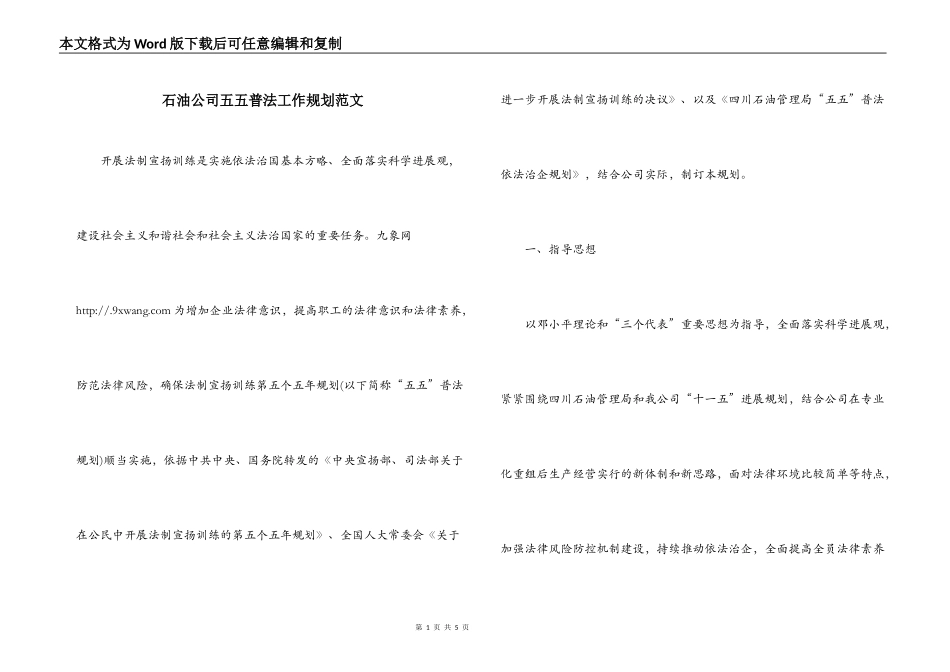 石油公司五五普法工作规划范文_第1页