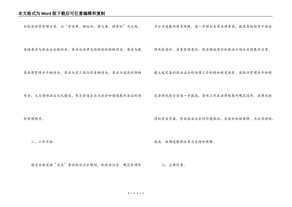 石油公司五五普法工作规划范文_第2页
