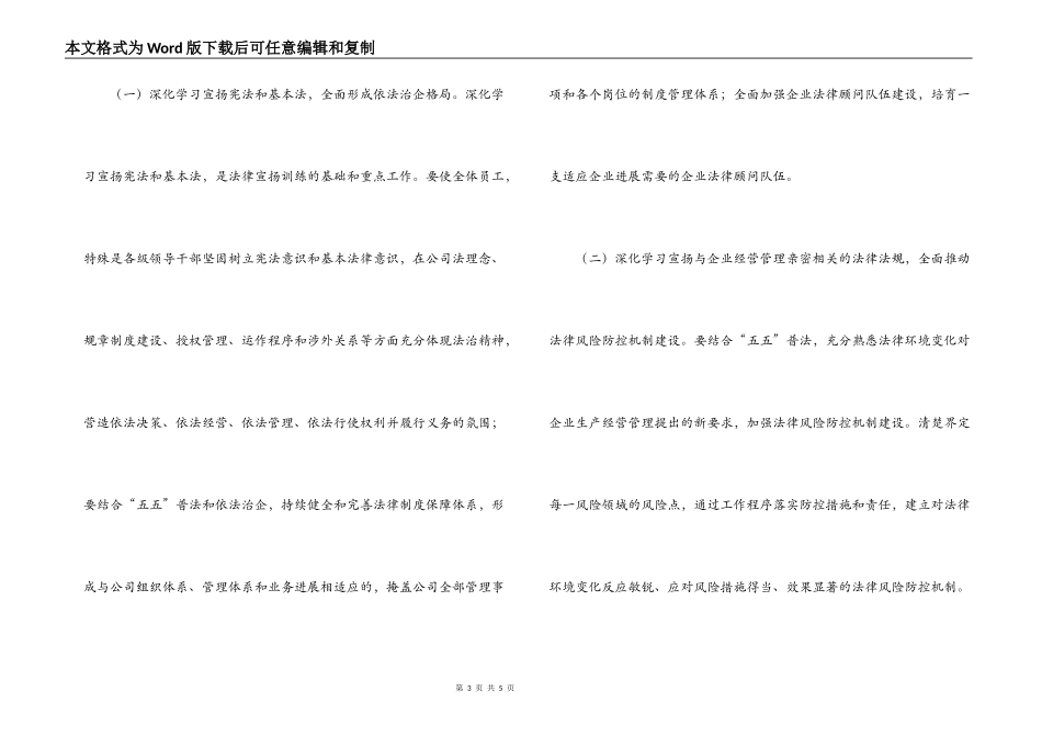 石油公司五五普法工作规划范文_第3页
