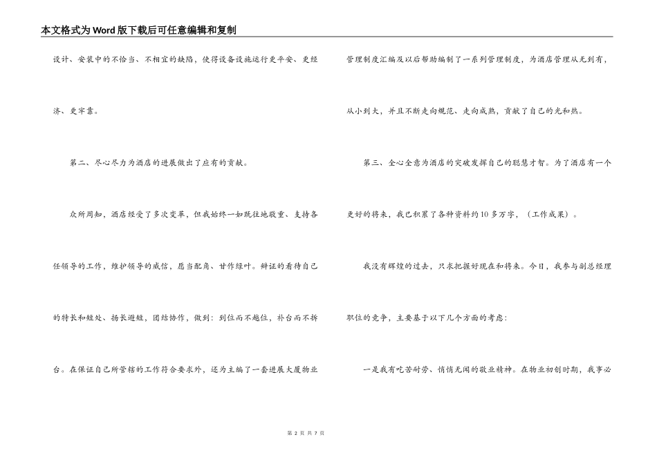 饭店工程部副总经理竞聘演讲稿范本_第2页