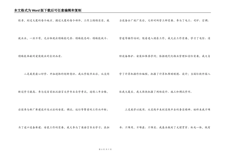 饭店工程部副总经理竞聘演讲稿范本_第3页