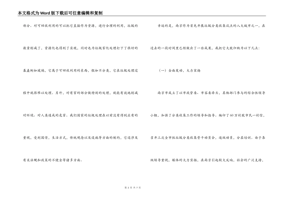 城市生活垃圾分类收集与环境保护经验交流材料_第2页