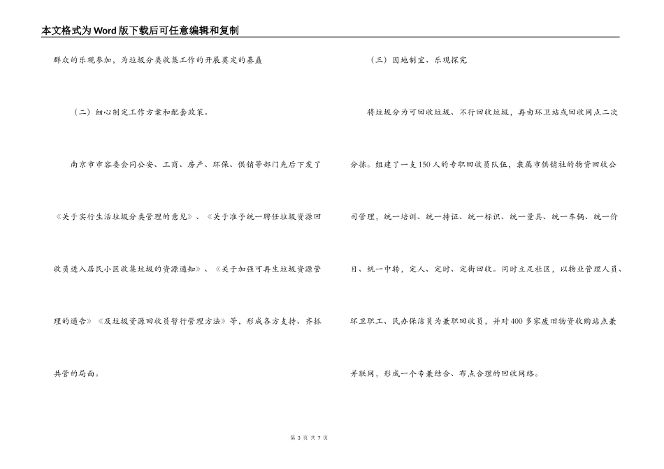 城市生活垃圾分类收集与环境保护经验交流材料_第3页