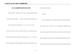 2022年全国高考考试时间及科目安排