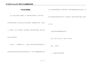 毕业典礼邀请函