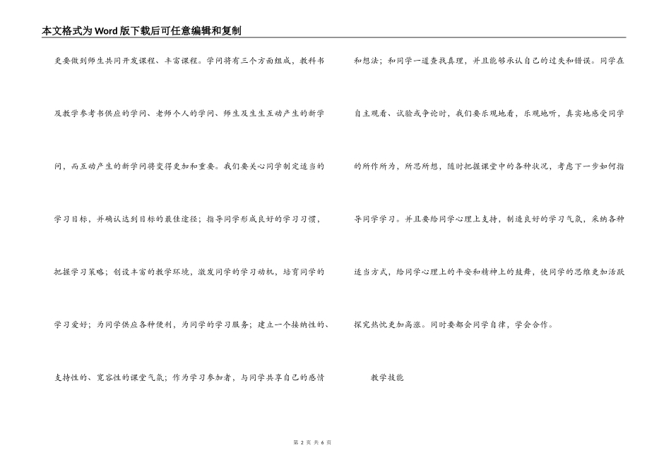 优秀课堂教学反思_第2页