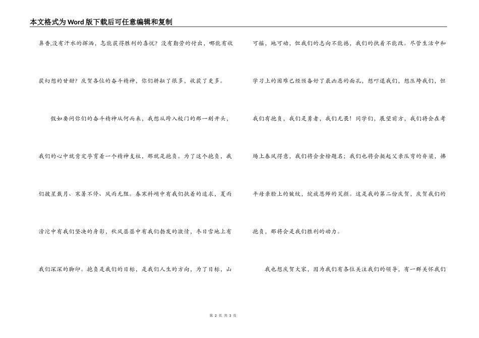 表彰大会校长讲话稿_第2页