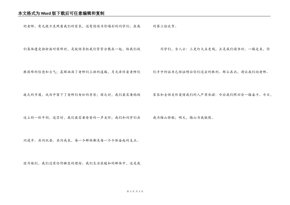 表彰大会校长讲话稿_第3页
