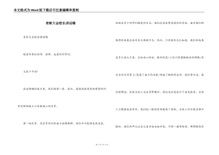 表彰大会校长讲话稿