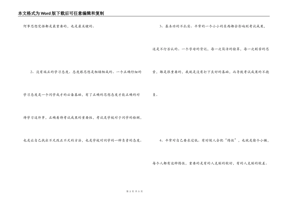 考试作弊万能检讨书_第2页