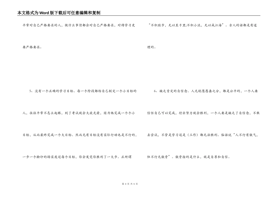 考试作弊万能检讨书_第3页