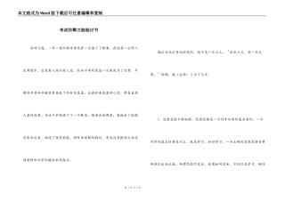 考试作弊万能检讨书