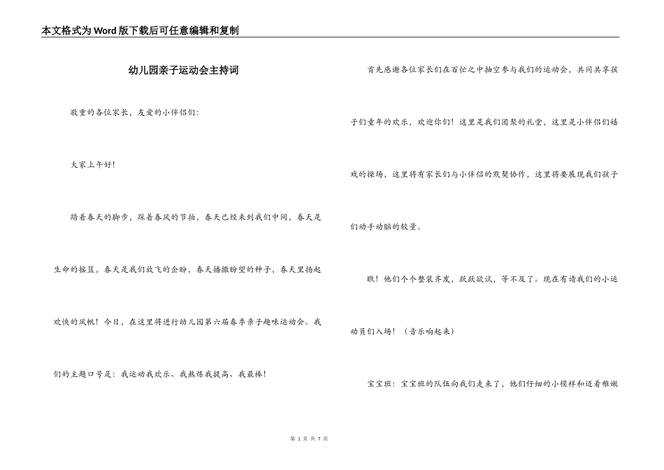 幼儿园亲子运动会主持词_第1页