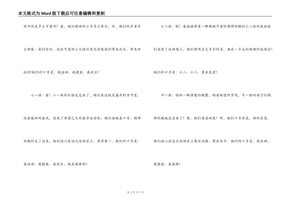 幼儿园亲子运动会主持词_第2页