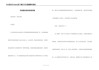 宾馆副经理竞职演讲稿