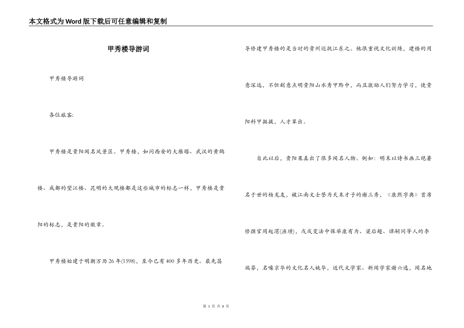 甲秀楼导游词_第1页