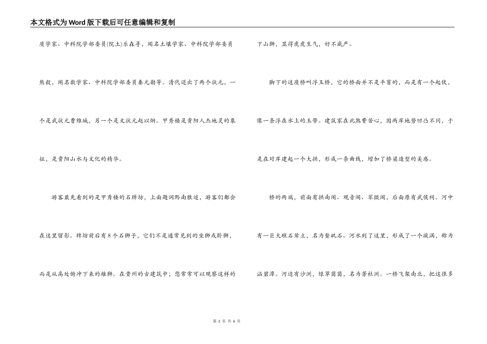 甲秀楼导游词_第2页