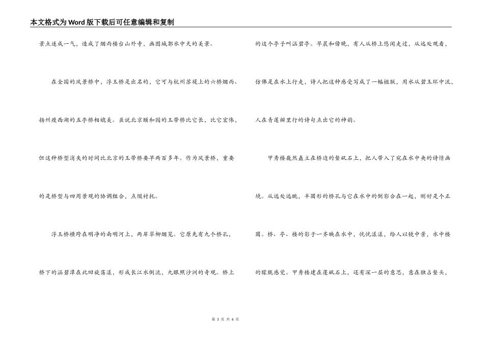 甲秀楼导游词_第3页