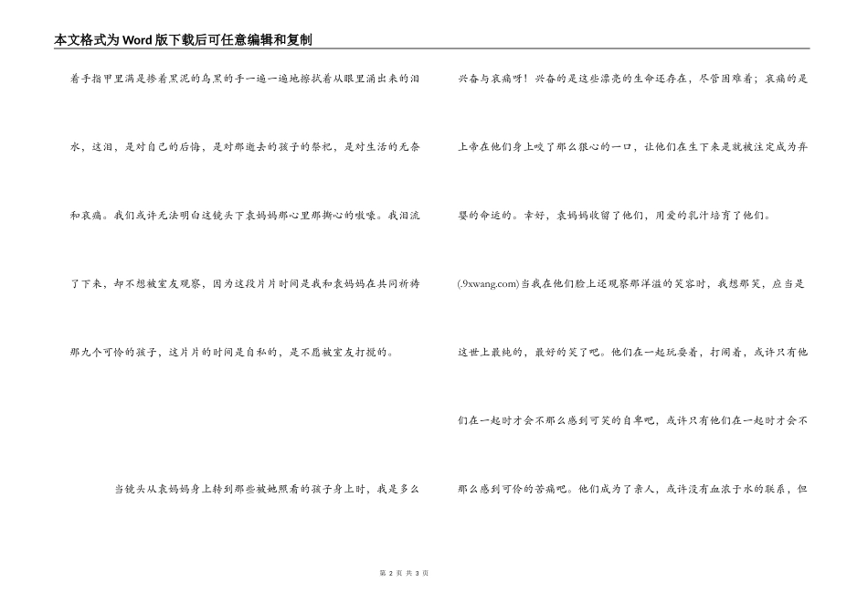 纪录片《看见》观后感_第2页