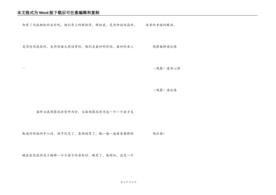 纪录片《看见》观后感_第3页