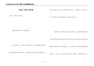 纪录片《看见》观后感