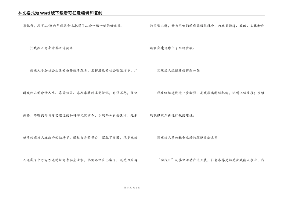 县残疾人事业发展纲要范文_1_第3页