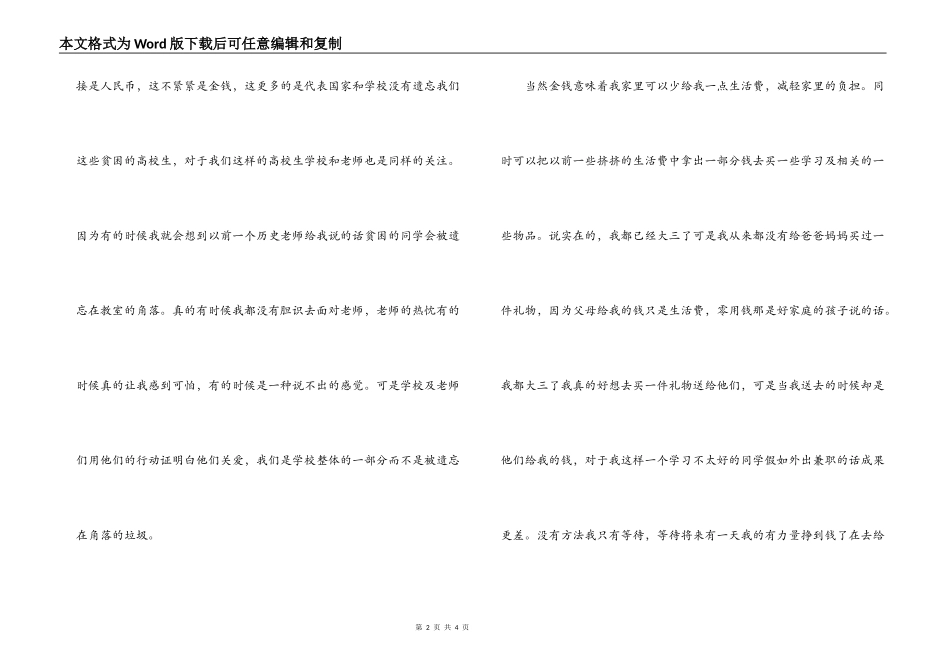 国家助学金感谢信_第2页