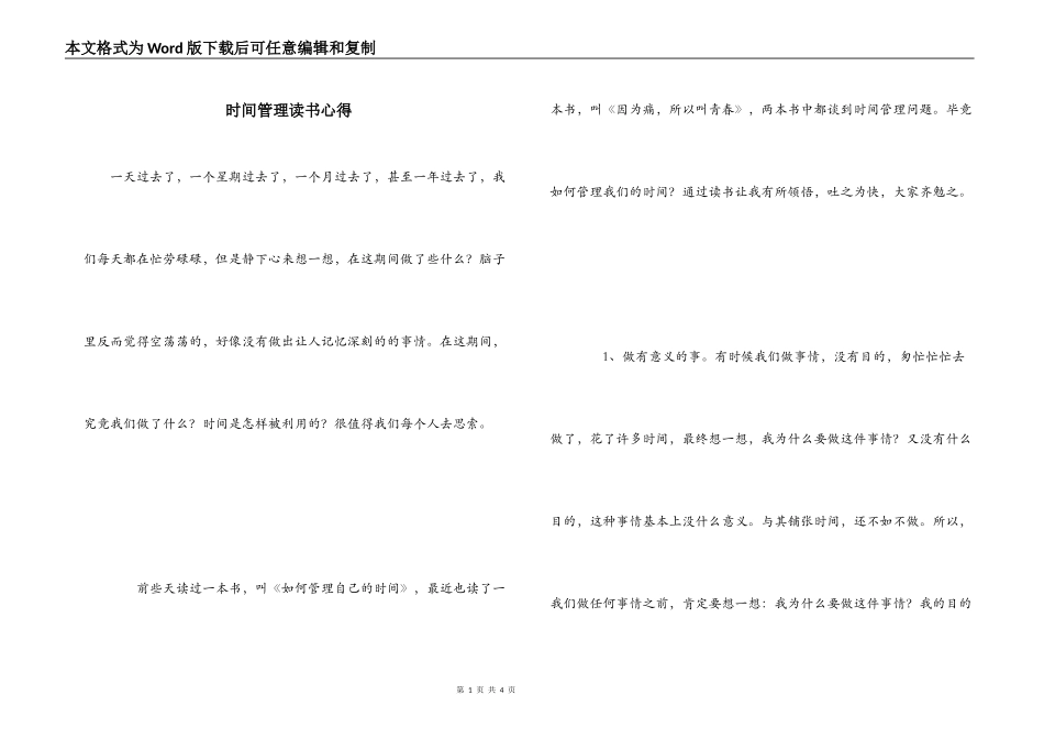 时间管理读书心得_第1页
