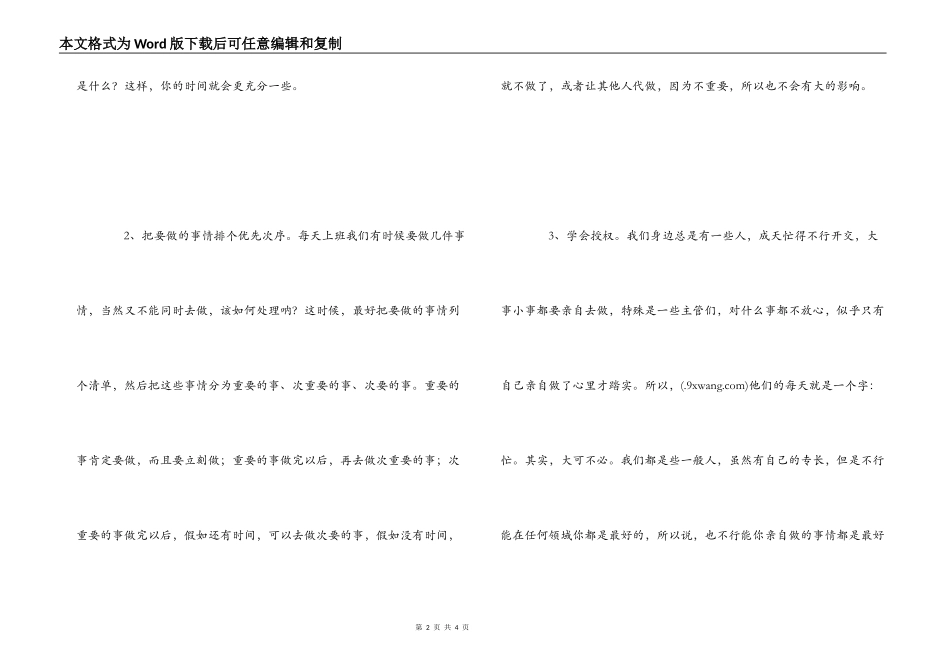 时间管理读书心得_第2页