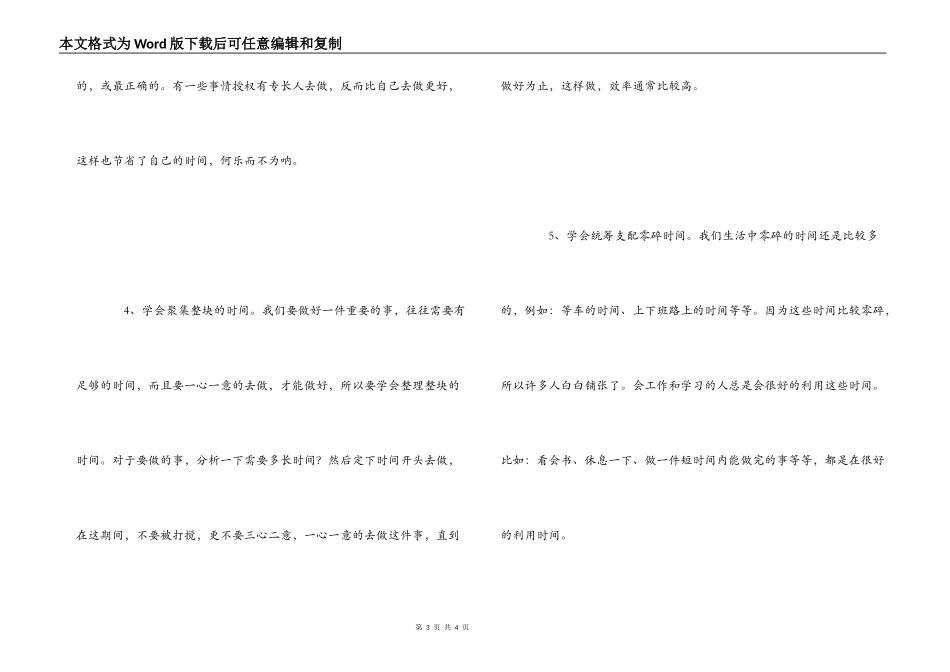 时间管理读书心得_第3页