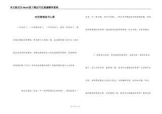 时间管理读书心得