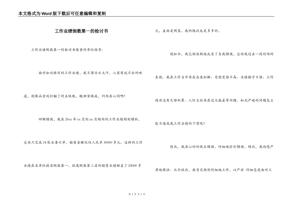 工作业绩倒数第一的检讨书_第1页