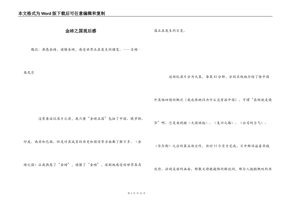 金砖之国观后感_1_第1页