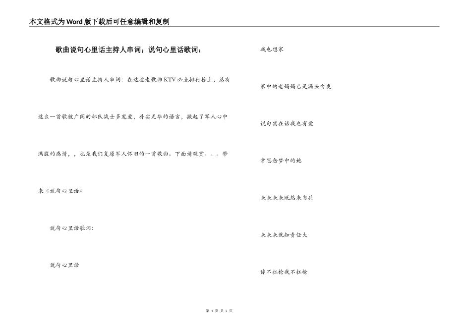 歌曲说句心里话主持人串词；说句心里话歌词：_第1页