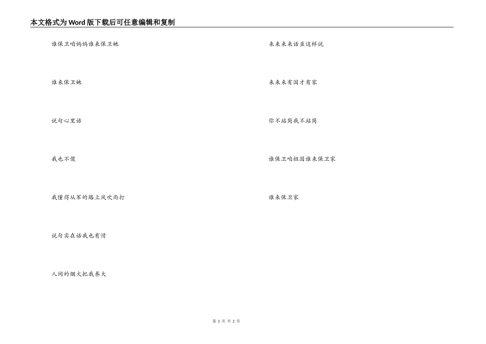 歌曲说句心里话主持人串词；说句心里话歌词：_第2页