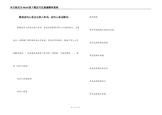 歌曲说句心里话主持人串词；说句心里话歌词：