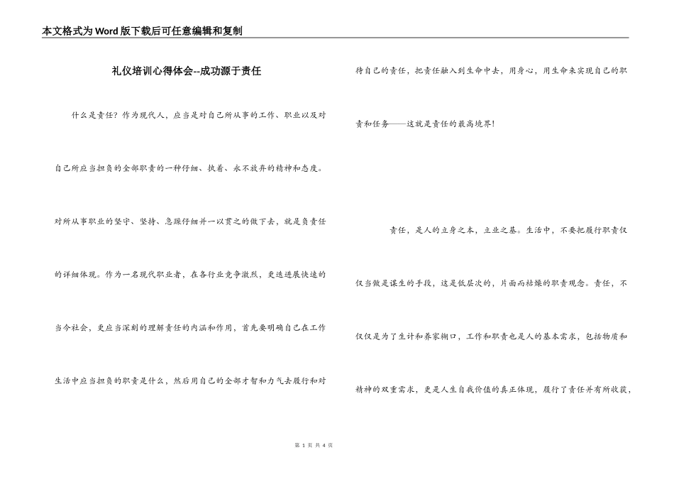 礼仪培训心得体会--成功源于责任_第1页