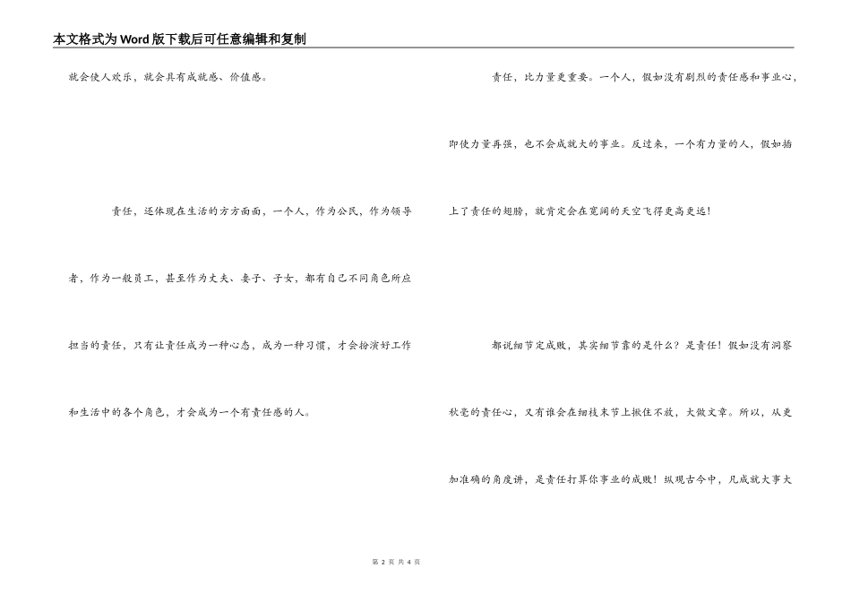 礼仪培训心得体会--成功源于责任_第2页