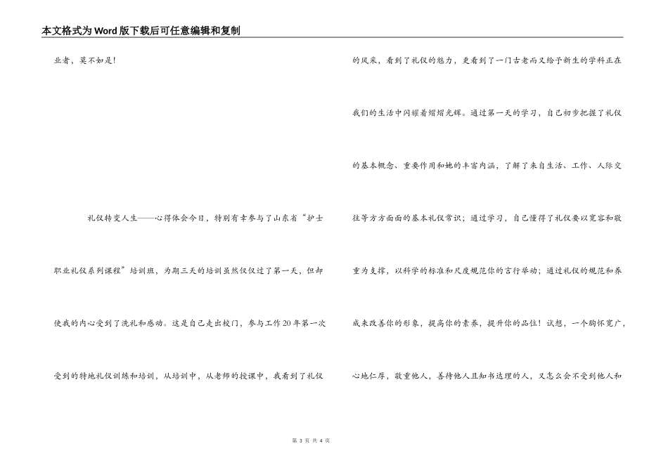 礼仪培训心得体会--成功源于责任_第3页