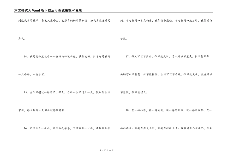 中学生好句摘抄大全_第3页