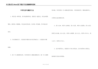 中学生好句摘抄大全