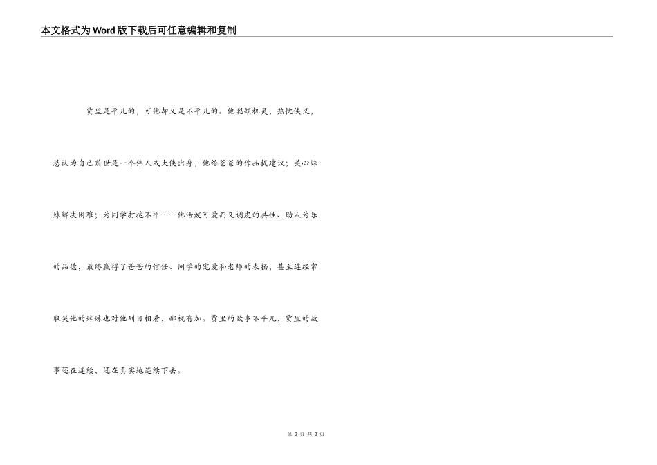 男生贾里读后感400字_1_第2页