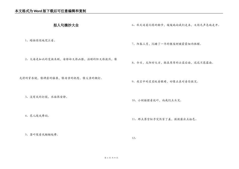 拟人句摘抄大全_第1页