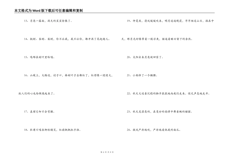 拟人句摘抄大全_第2页