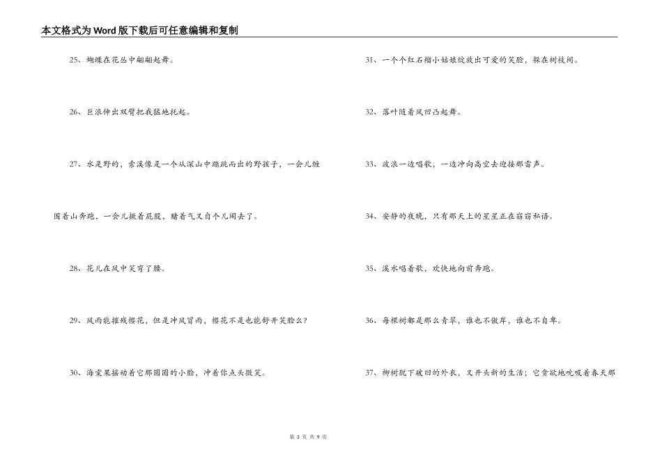 拟人句摘抄大全_第3页