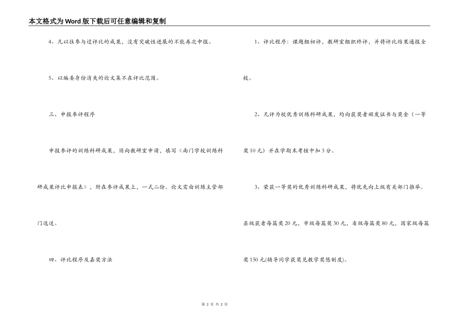 优秀教育科研成果评选与奖励办法_第2页