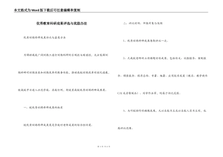 优秀教育科研成果评选与奖励办法