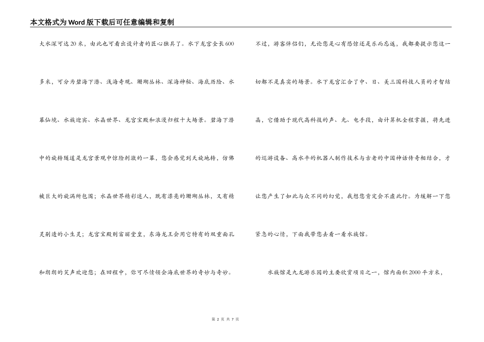 北京九龙游乐园导游词_1_第2页